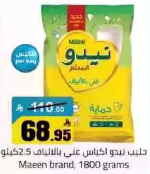 Maine brand laundry powder, 1800 grams.
