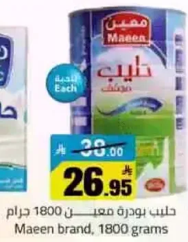 Maeen brand Milk Powder 1800 grams
