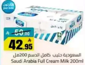 السعوديه حليب كامل الدسم 200مل