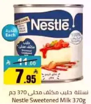 نسله حليب مكثف محلي 370 جرام