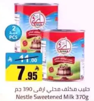 حليب مكثف محلي نستله 370 جرام