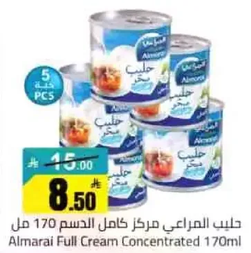 حليب المراعي مركز كامل الدسم 170 مل