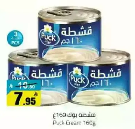 Puck Cream 160g