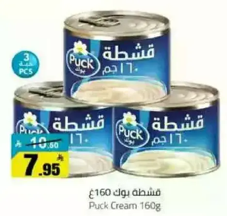 كريمه باك 160 جرام