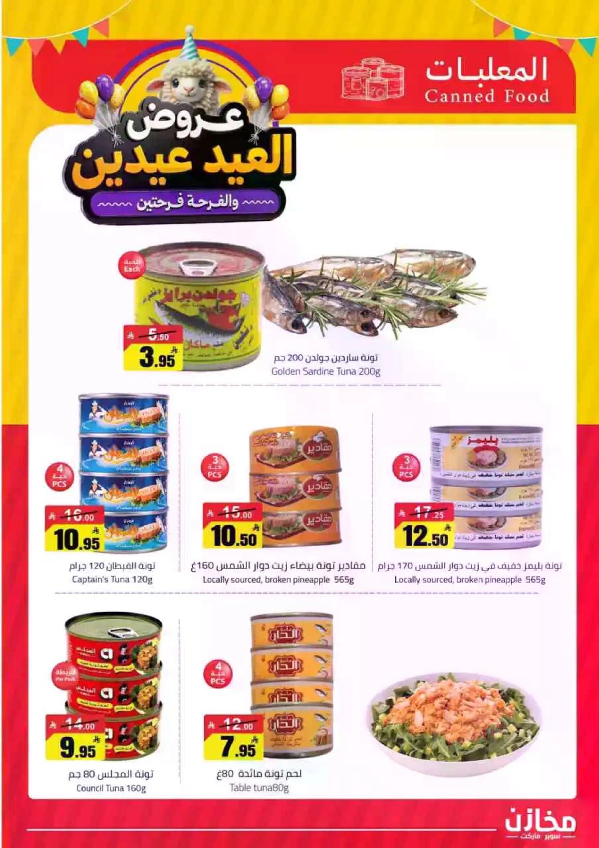 عروض العيد - صفحة 10