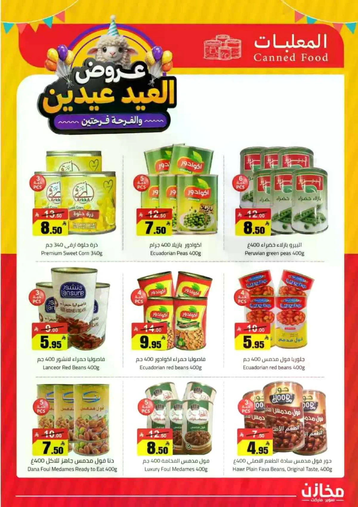 عروض العيد - صفحة 11