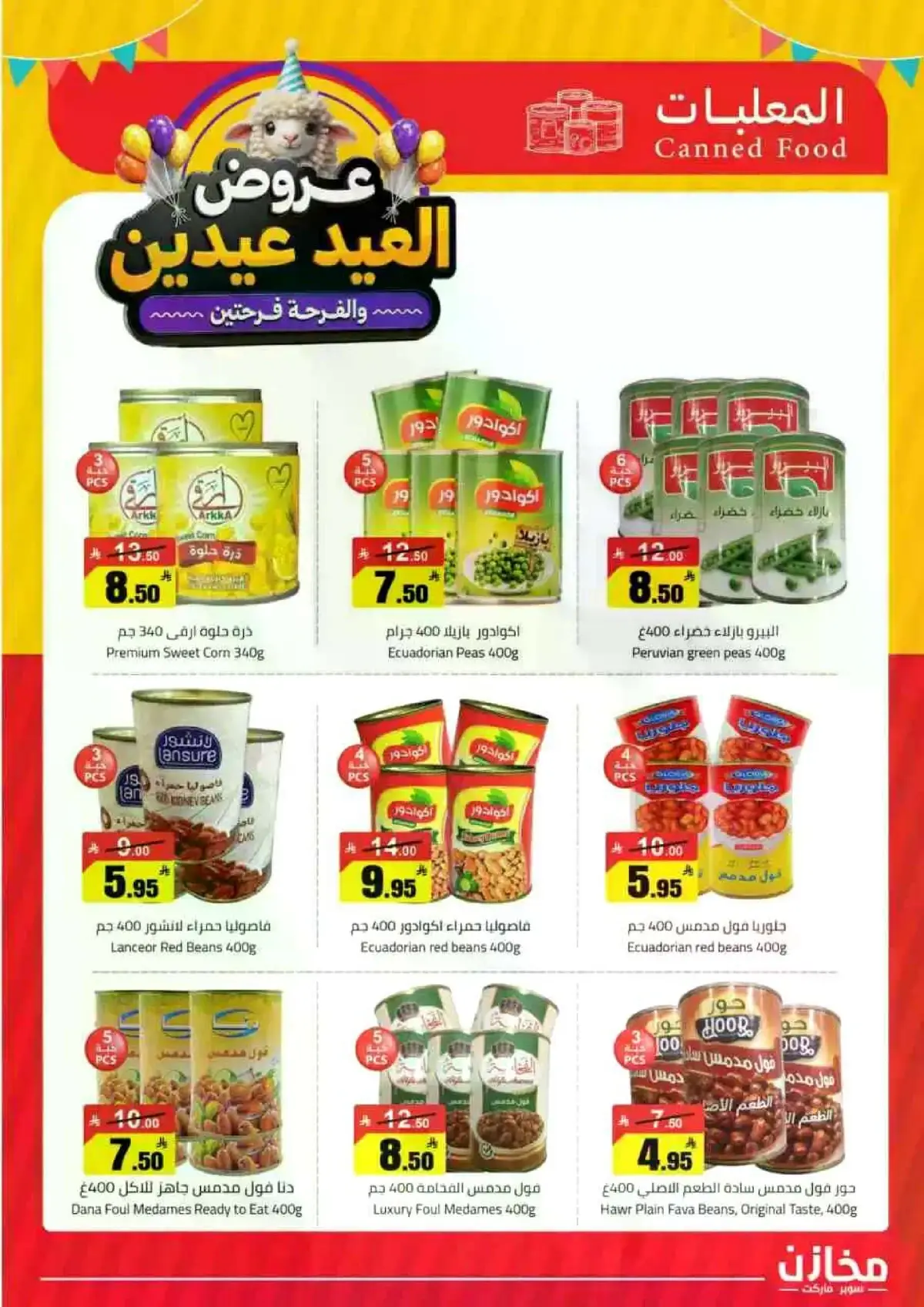 عروض العيد - صفحة 11