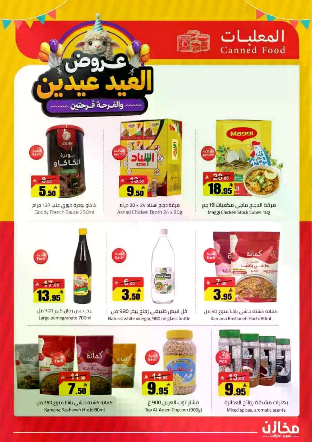 عروض العيد - صفحة 13