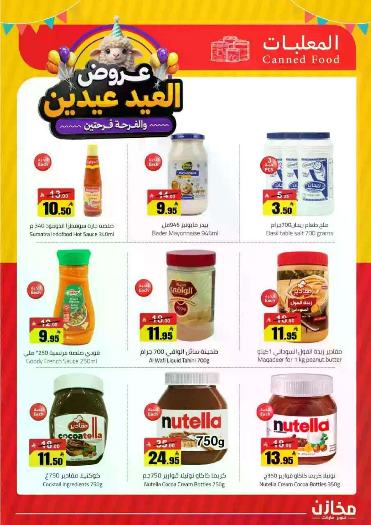 عروض العيد - صفحة 14