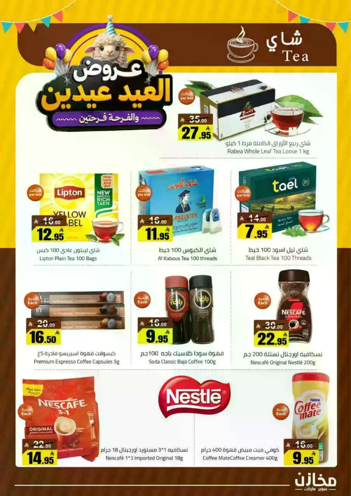 عروض العيد - صفحة 16