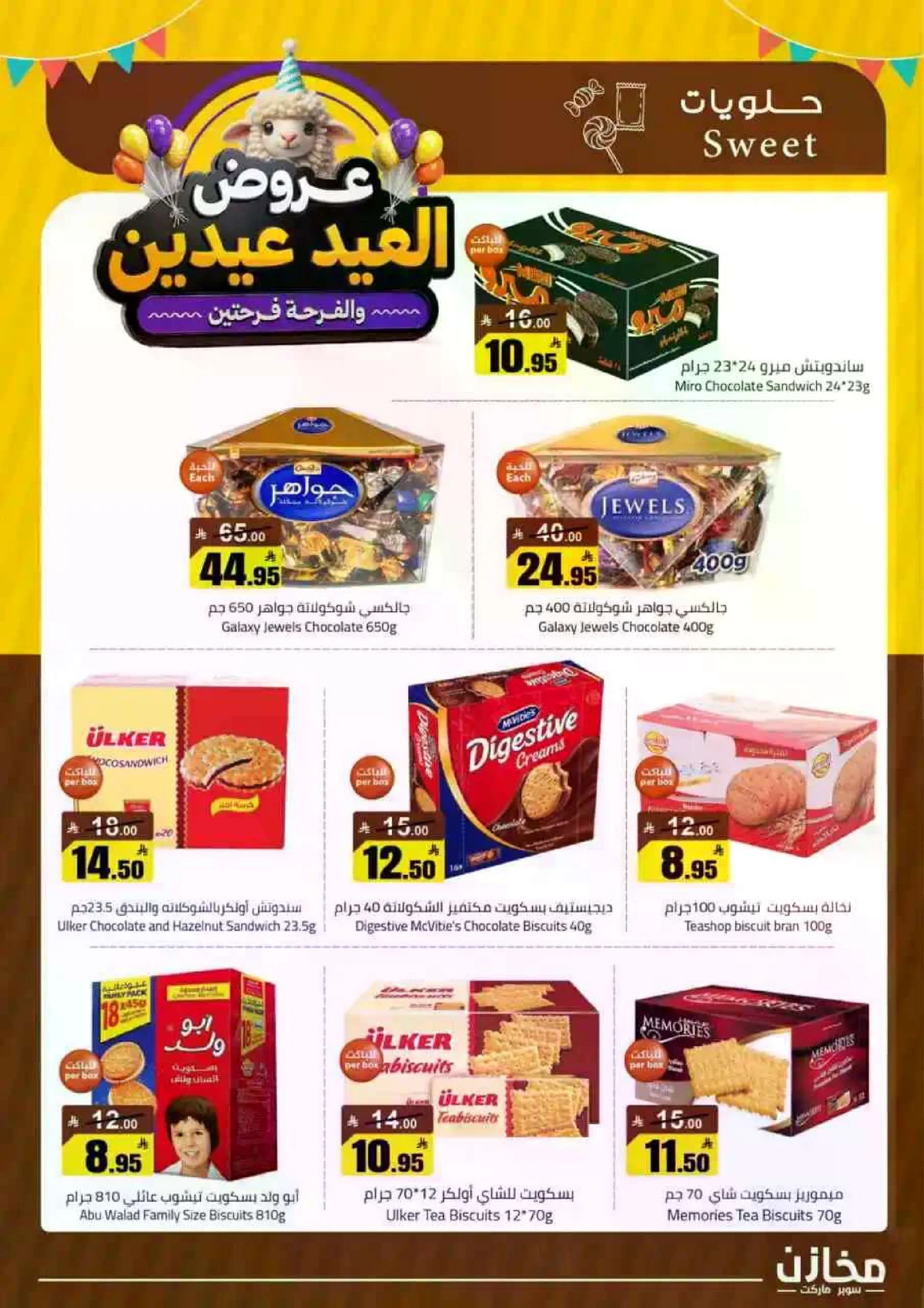 عروض العيد - صفحة 17