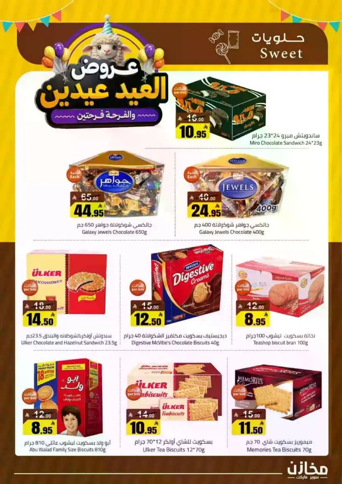 عروض العيد - صفحة 17