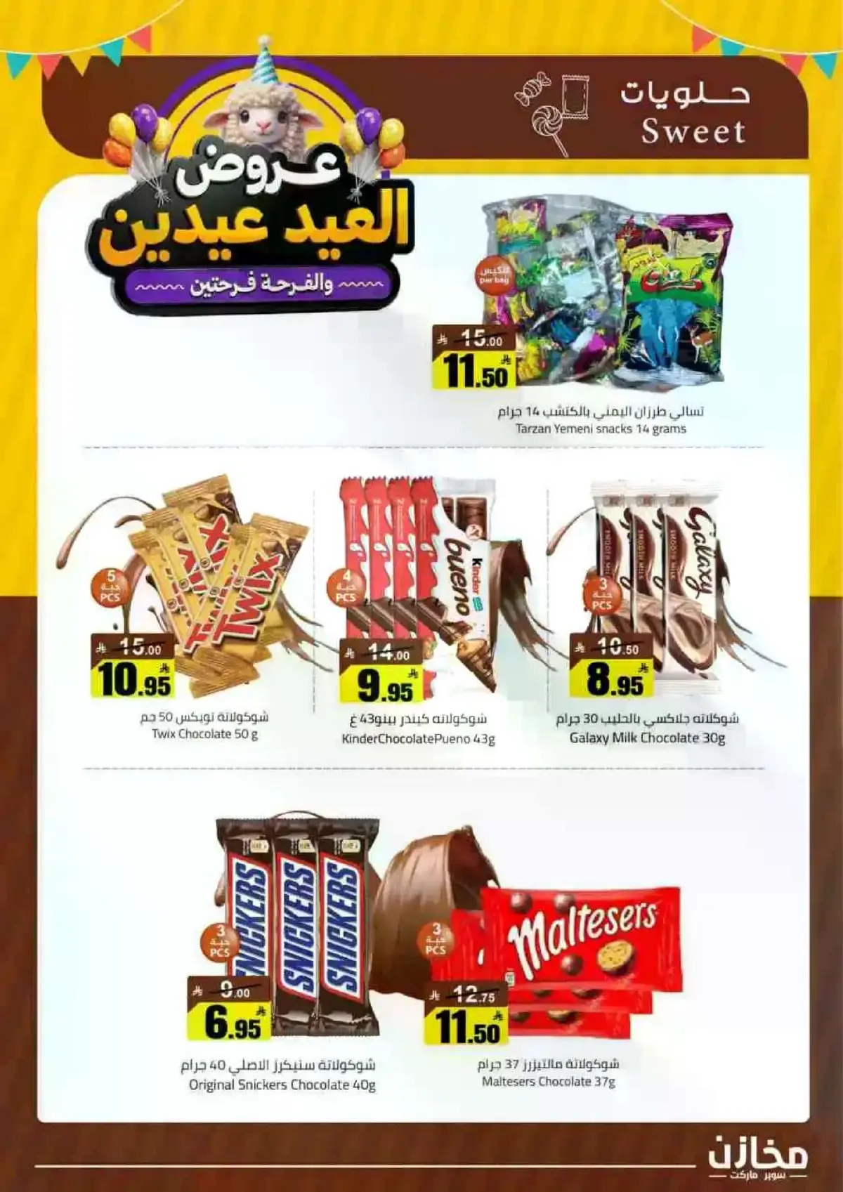 عروض العيد - صفحة 18