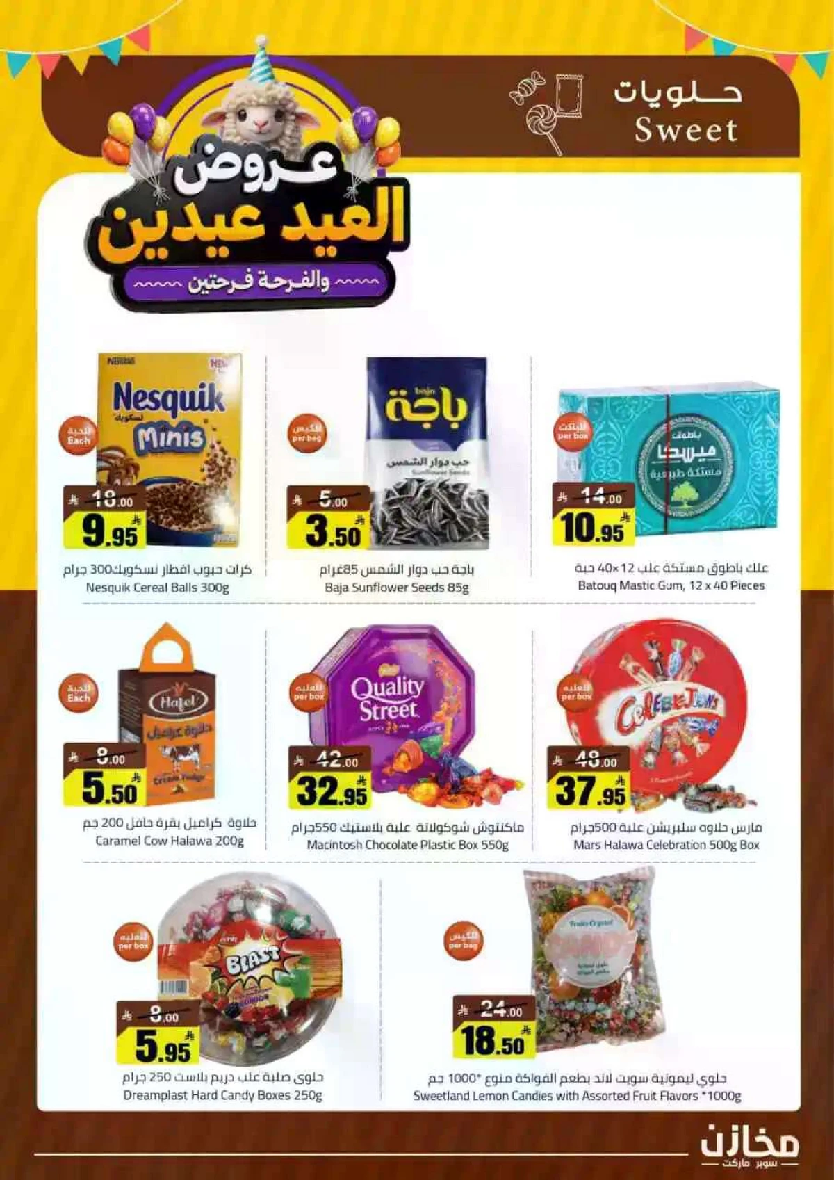 عروض العيد - صفحة 19