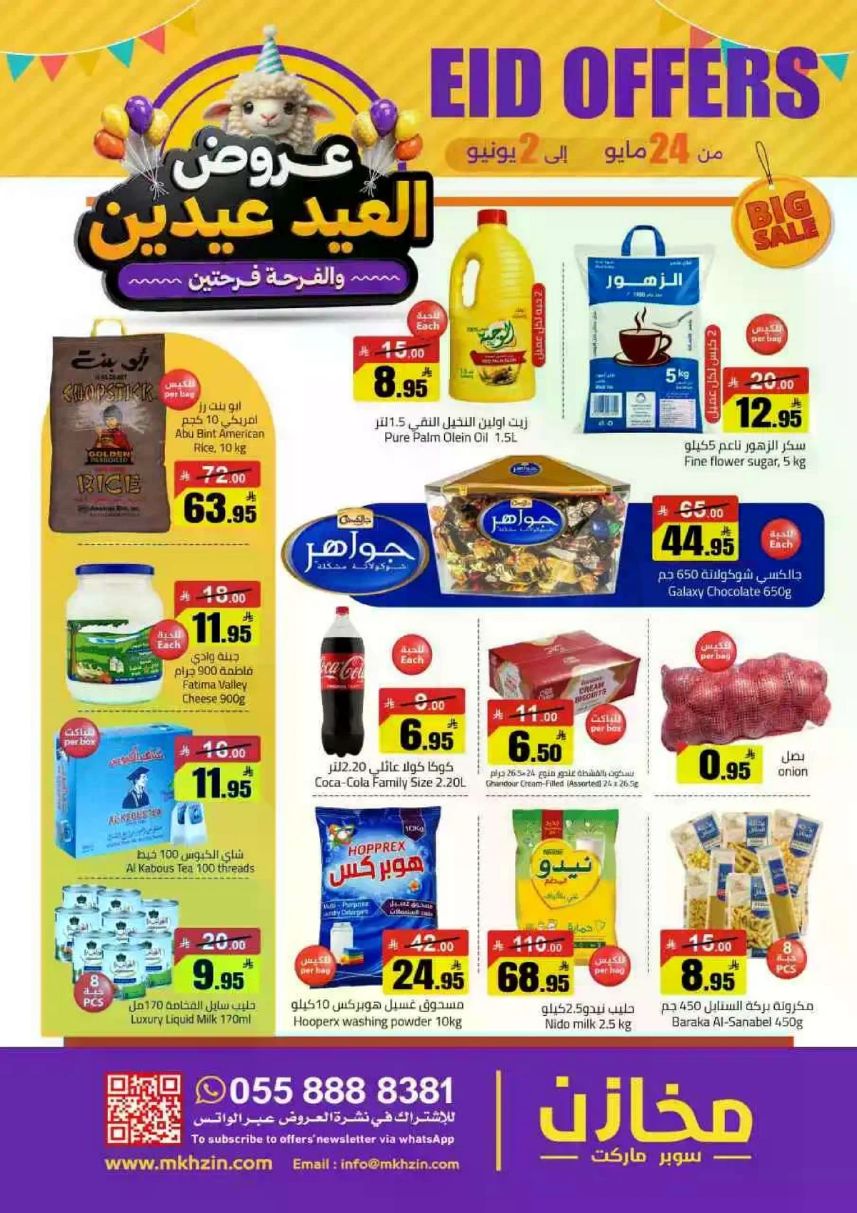 عروض العيد