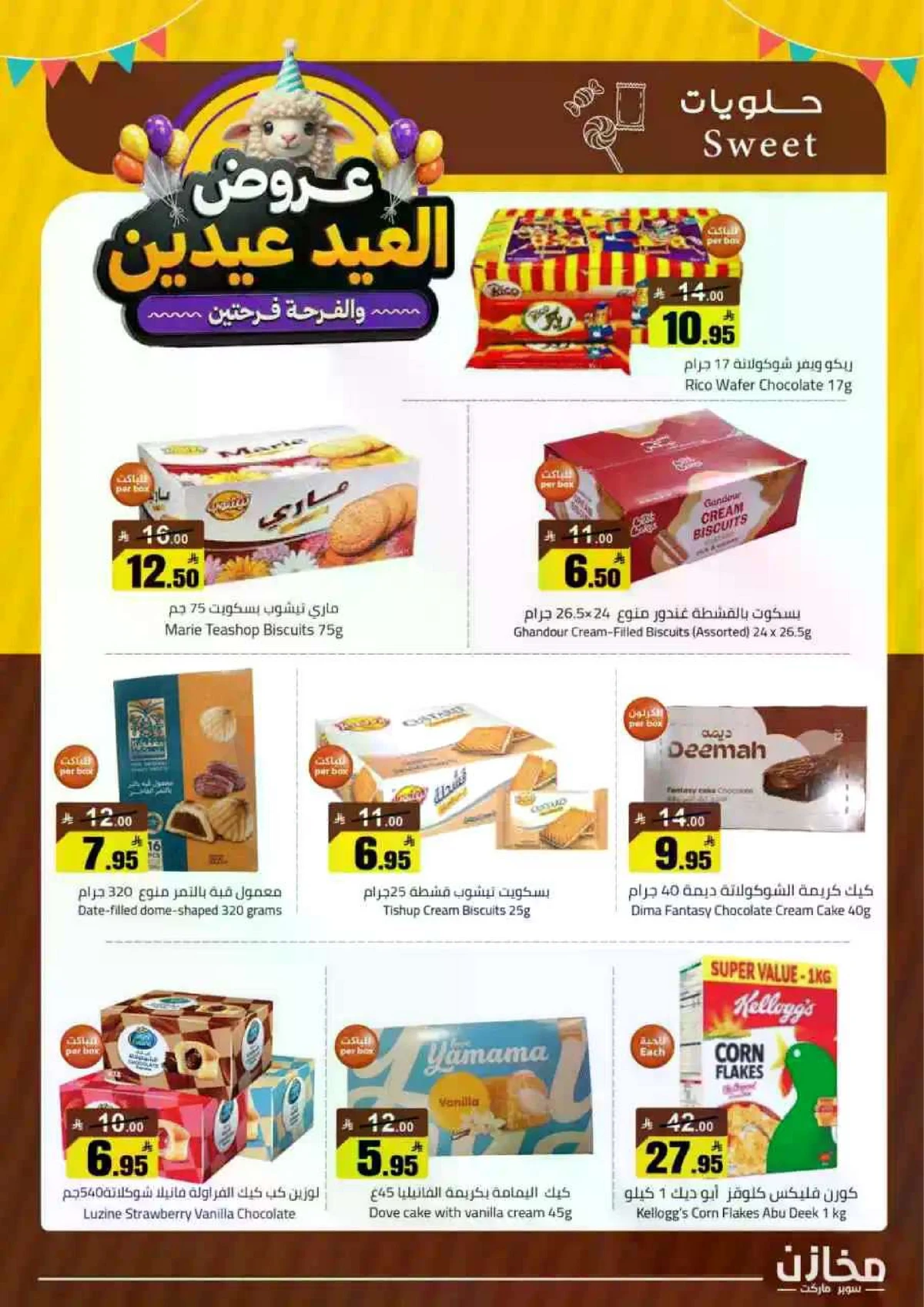 عروض العيد - صفحة 20