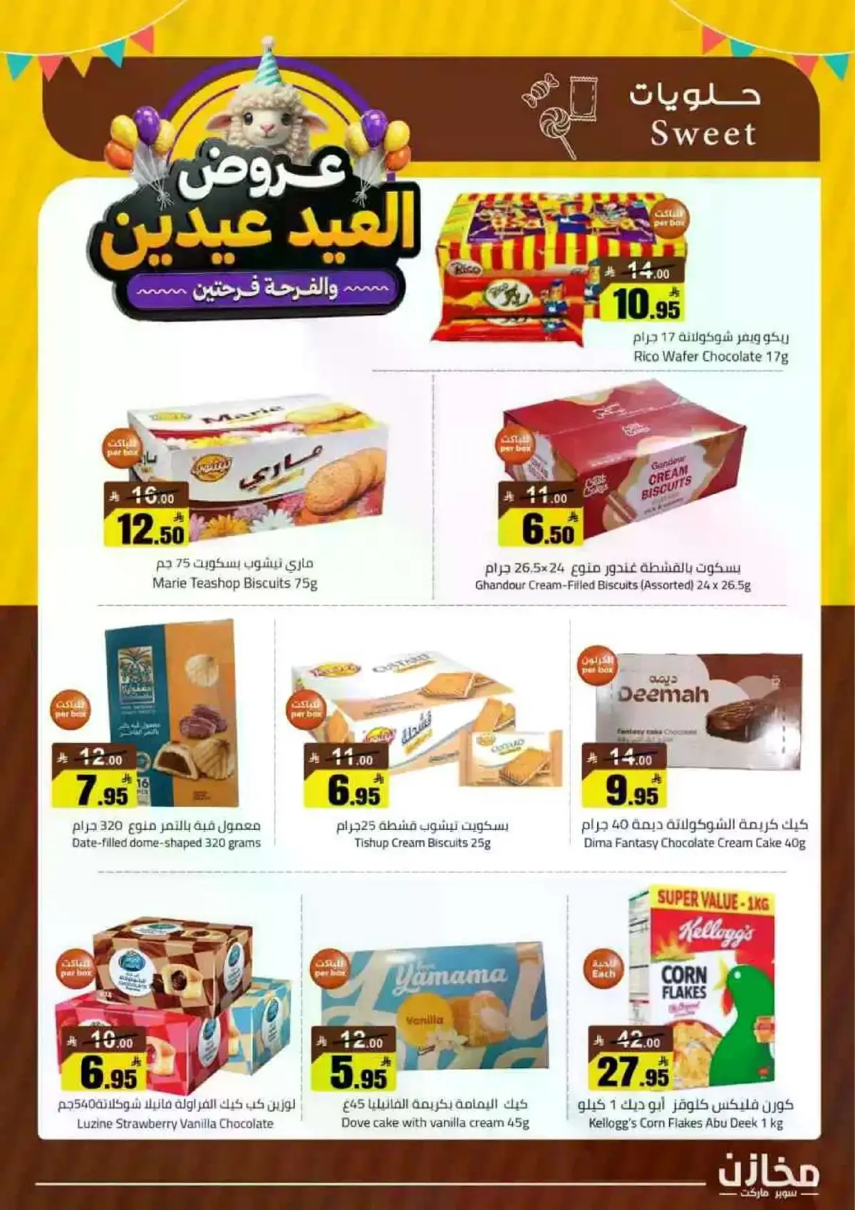 عروض العيد - صفحة 20