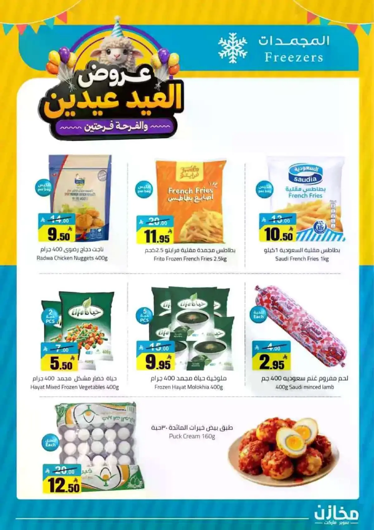 عروض العيد - صفحة 21
