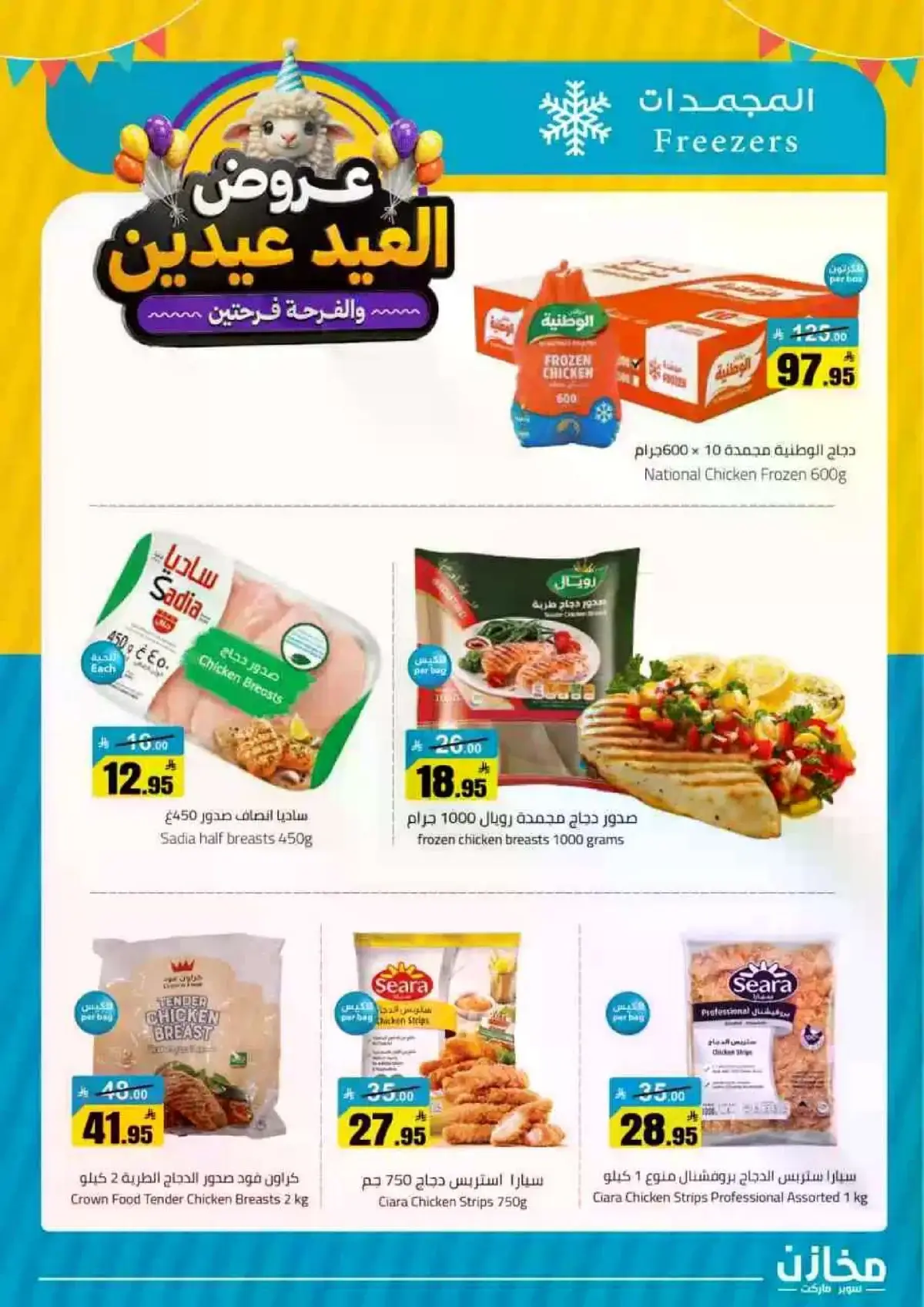 عروض العيد - صفحة 22