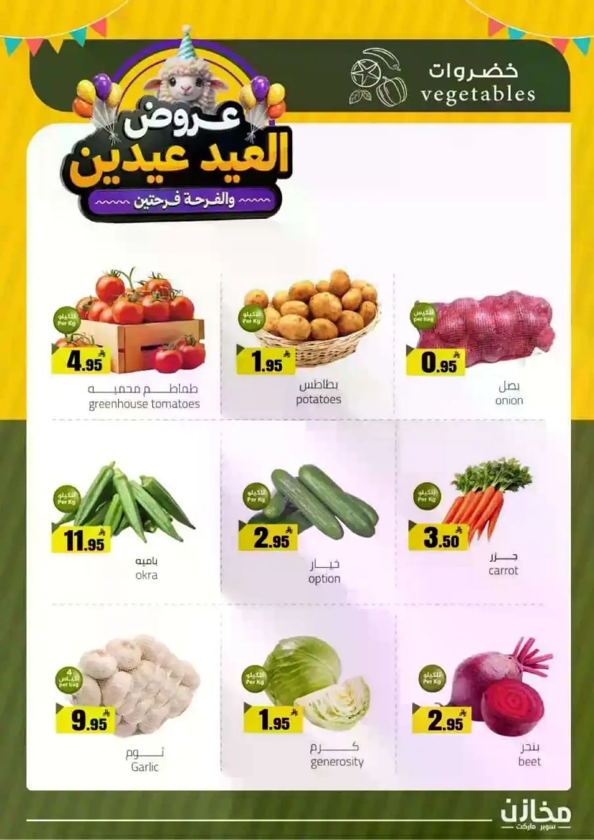 عروض العيد - صفحة 23