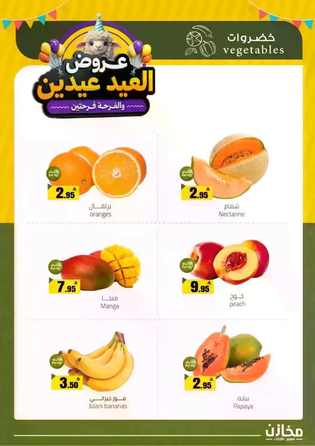 عروض العيد - صفحة 24