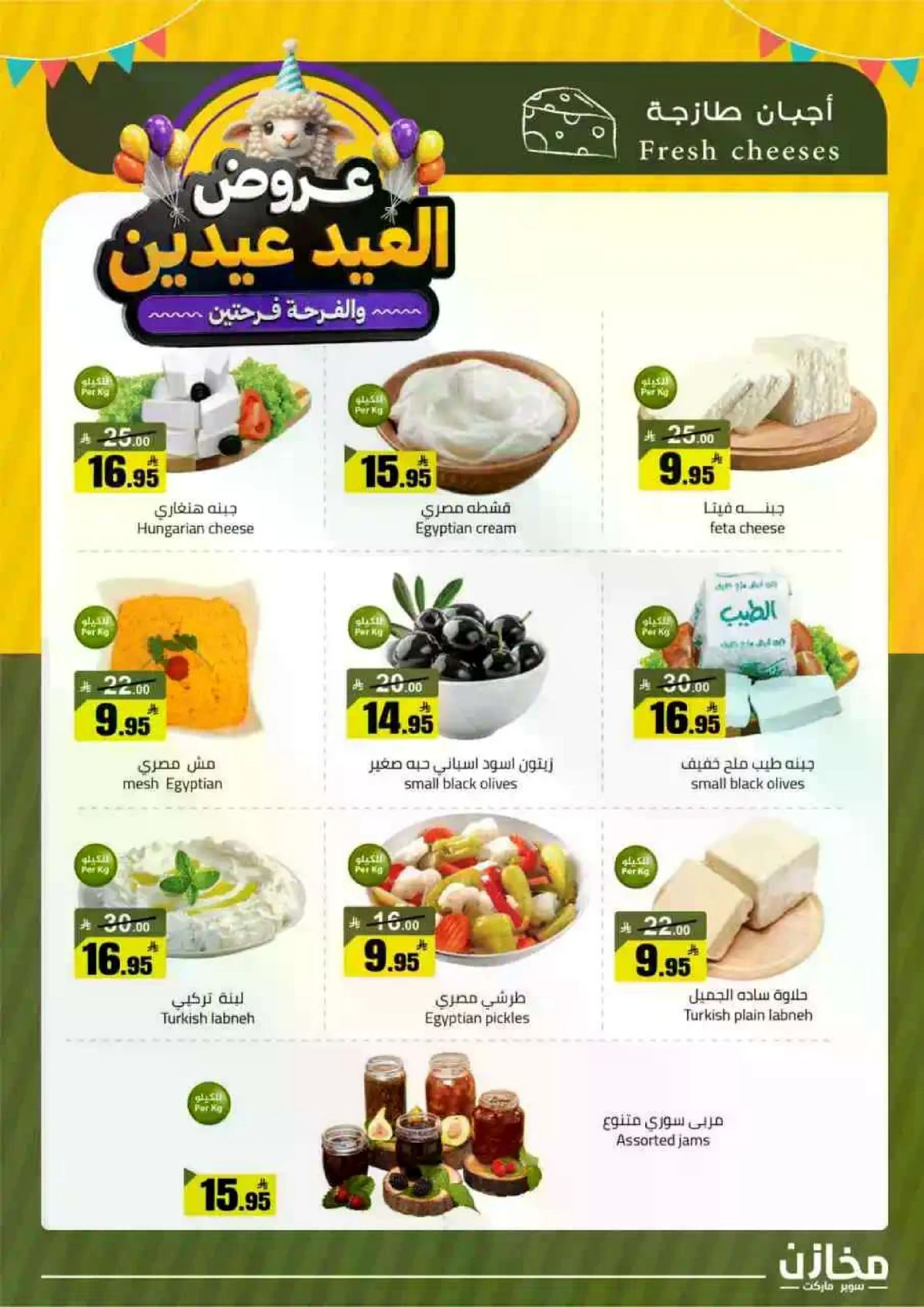 عروض العيد - صفحة 25