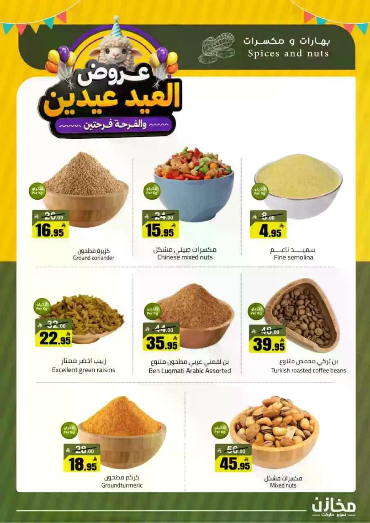 عروض العيد - صفحة 26