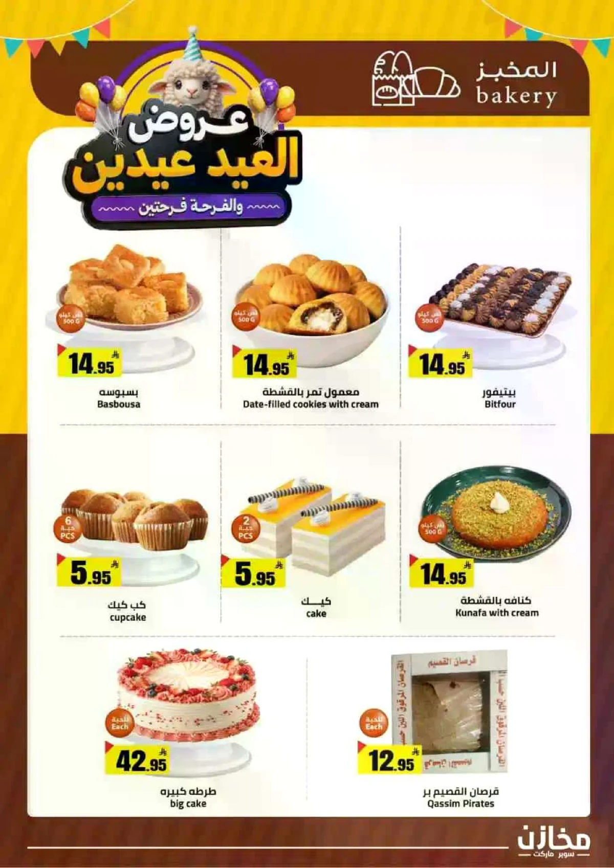 عروض العيد - صفحة 27