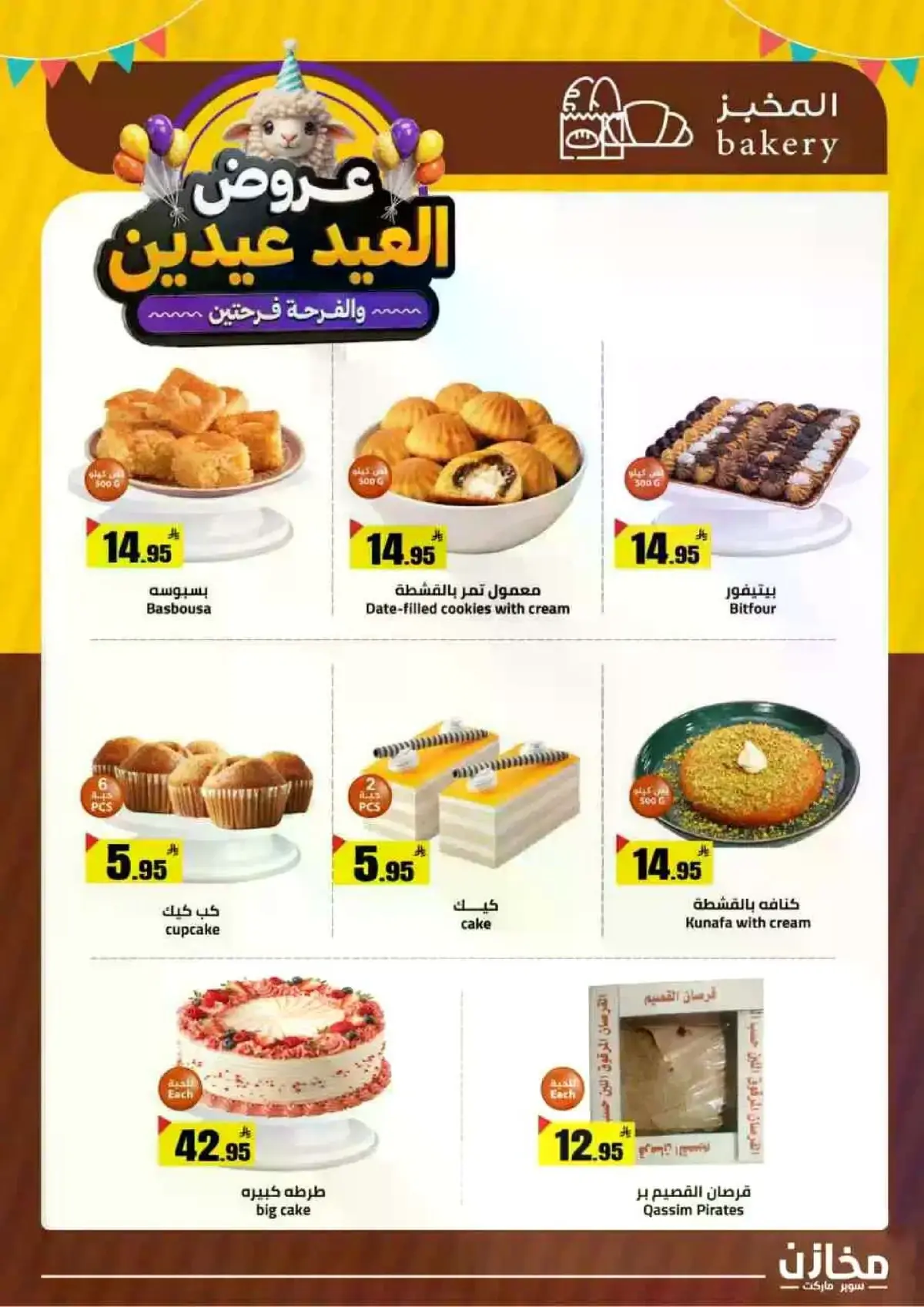عروض العيد - صفحة 27