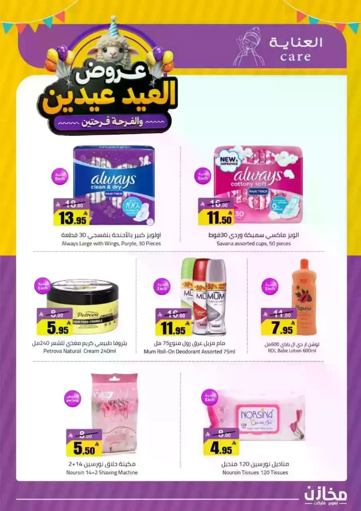 عروض العيد - صفحة 28
