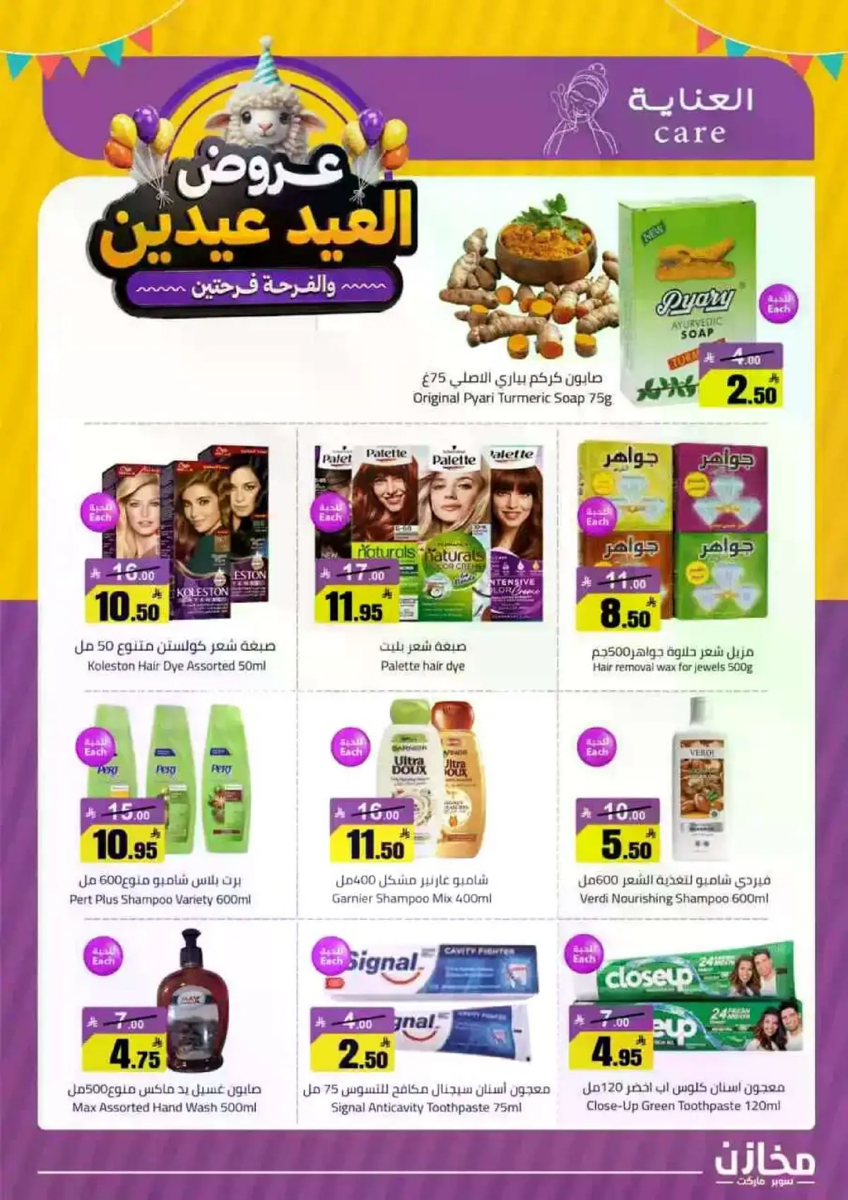 عروض العيد - صفحة 29