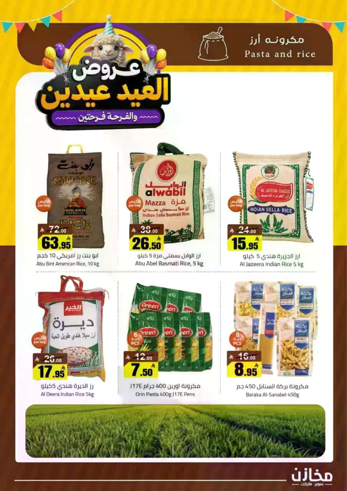 عروض العيد - صفحة 2