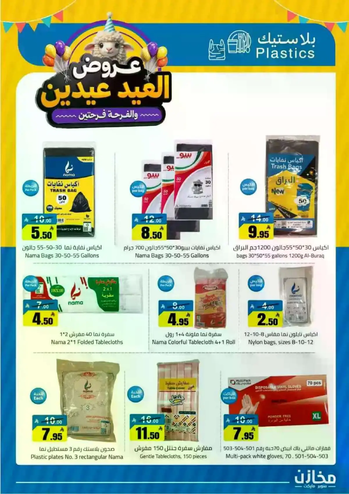 عروض العيد - صفحة 30