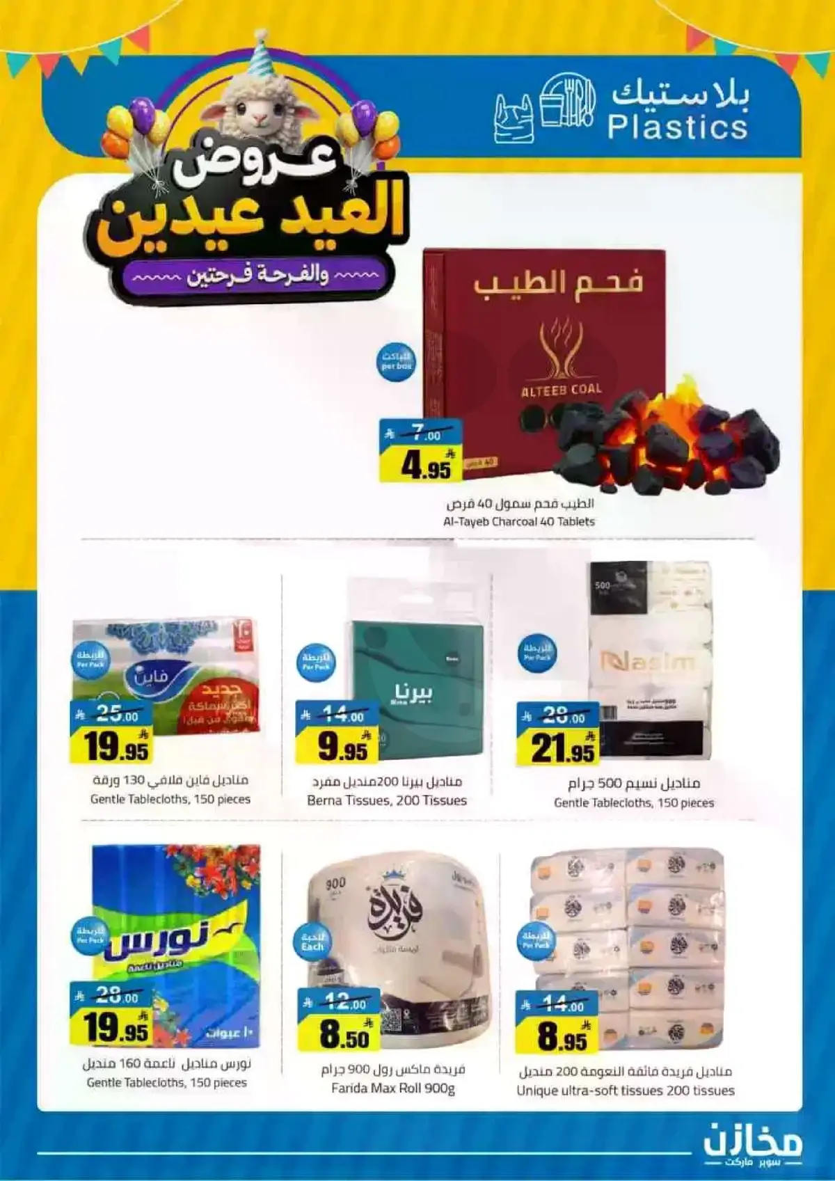 عروض العيد - صفحة 31