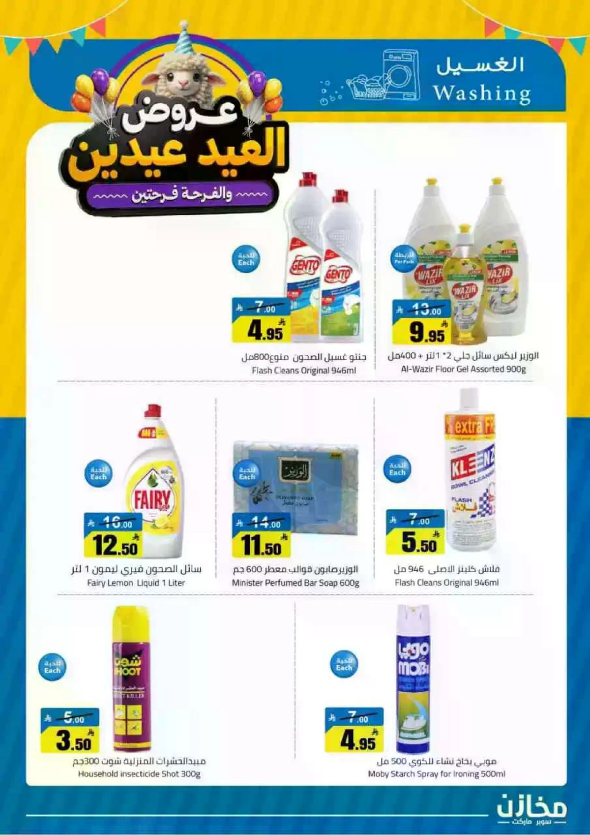 عروض العيد - صفحة 32