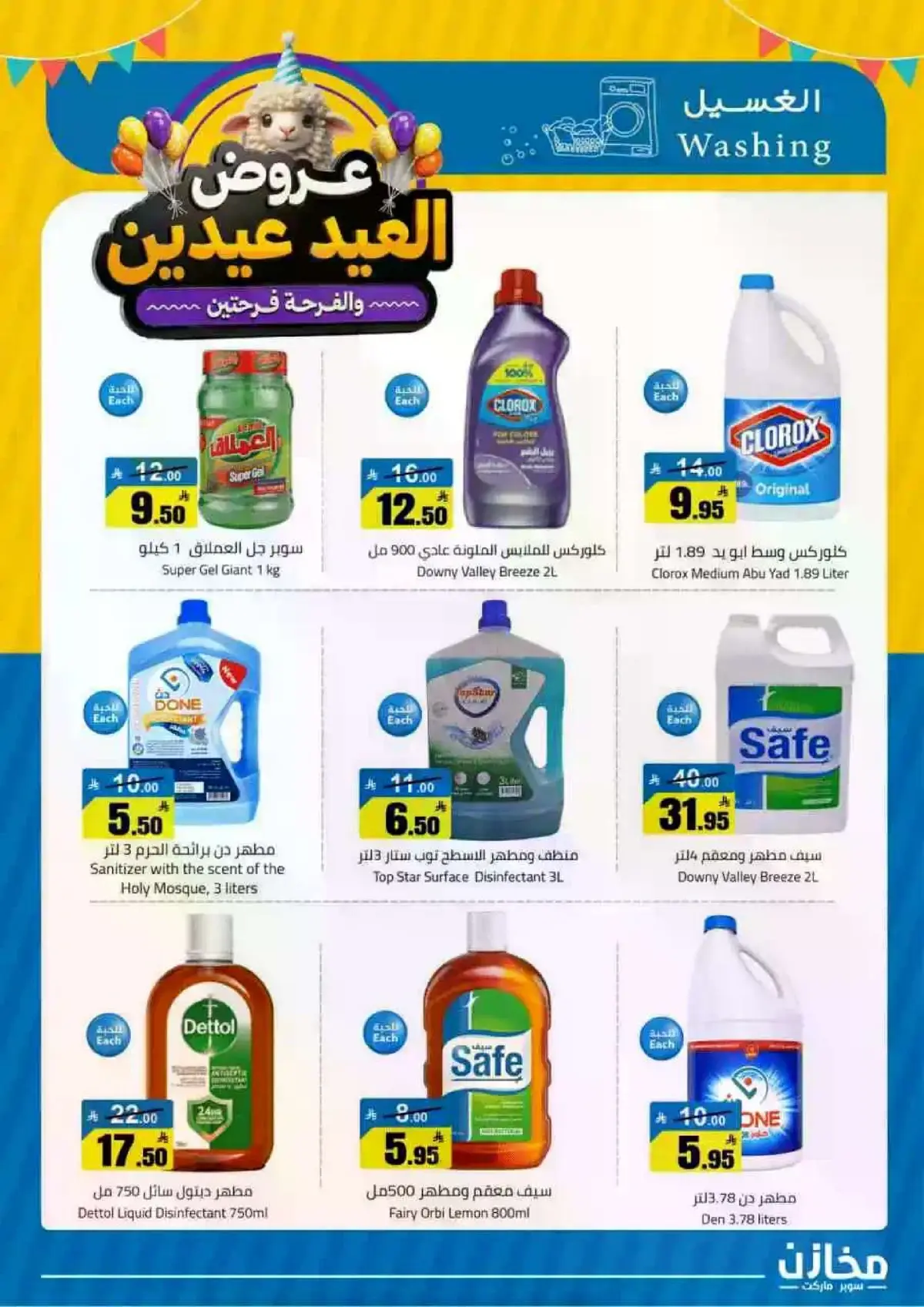 عروض العيد - صفحة 33
