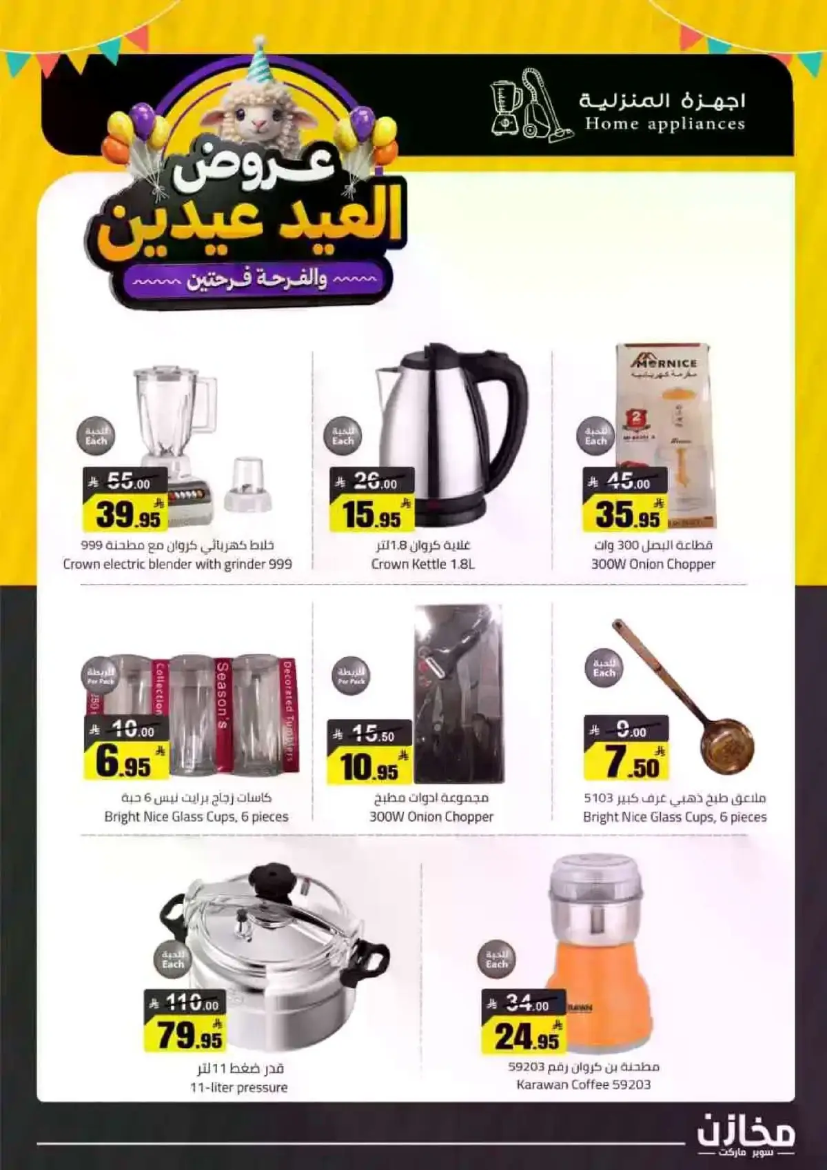 عروض العيد - صفحة 35