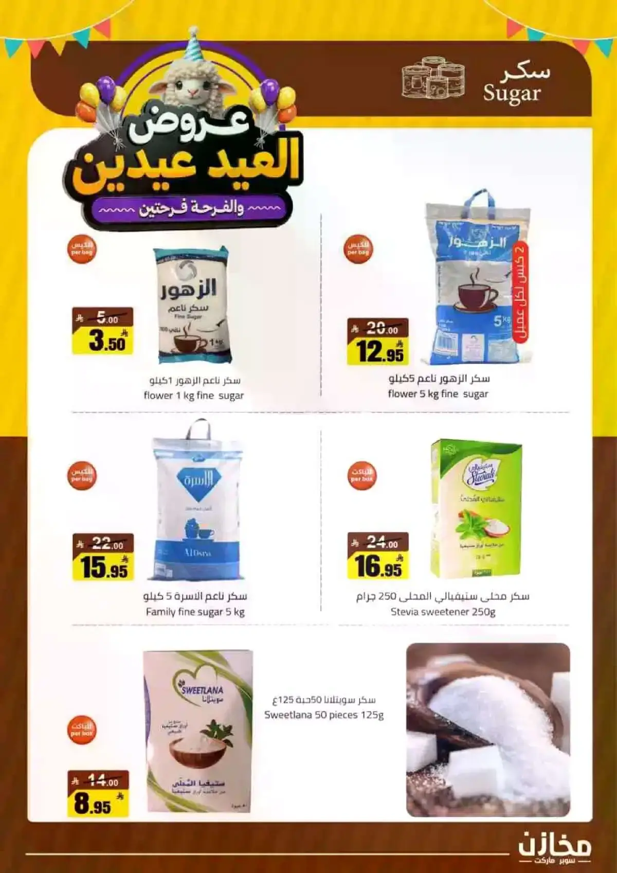 عروض العيد - صفحة 3