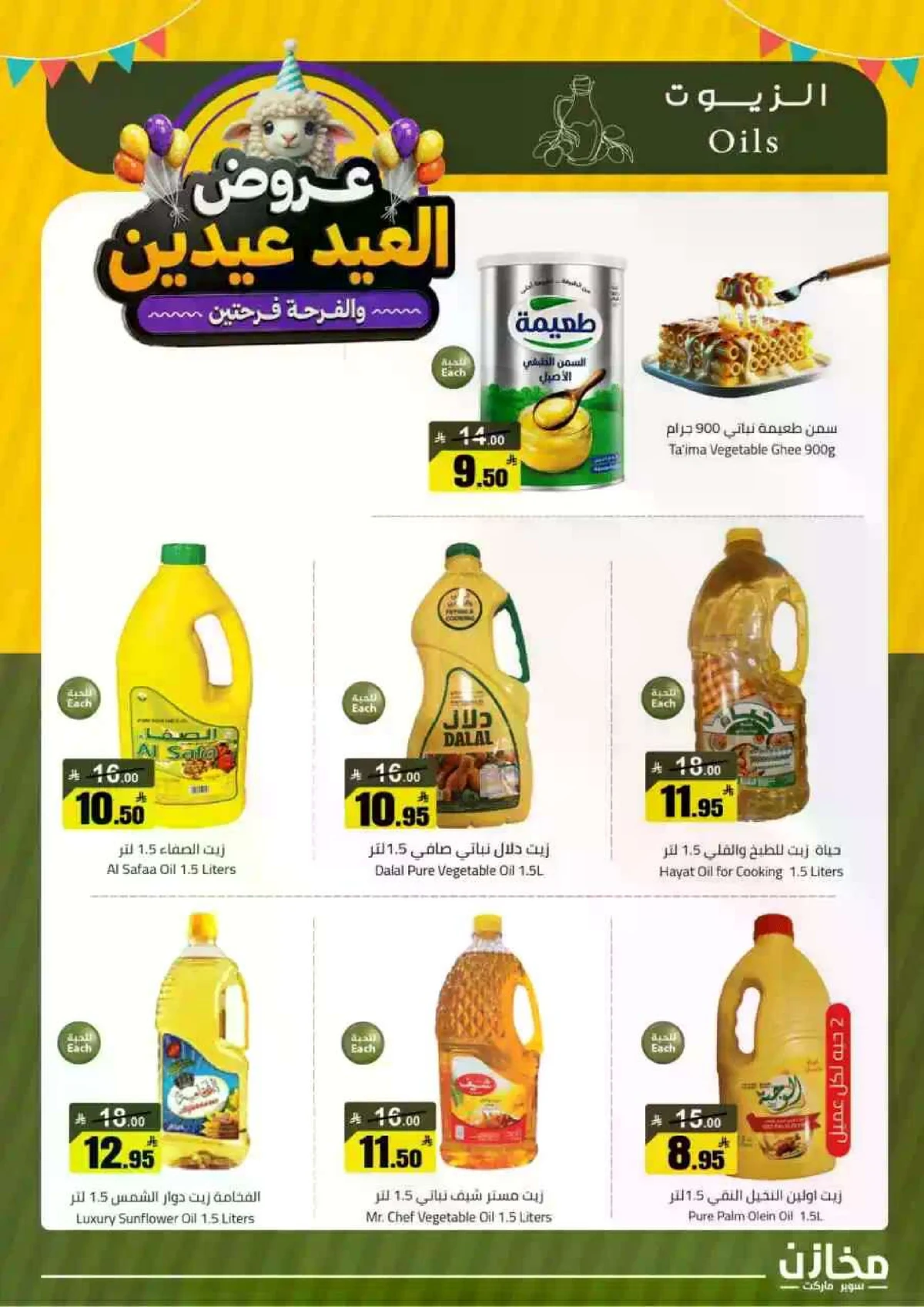 عروض العيد - صفحة 4