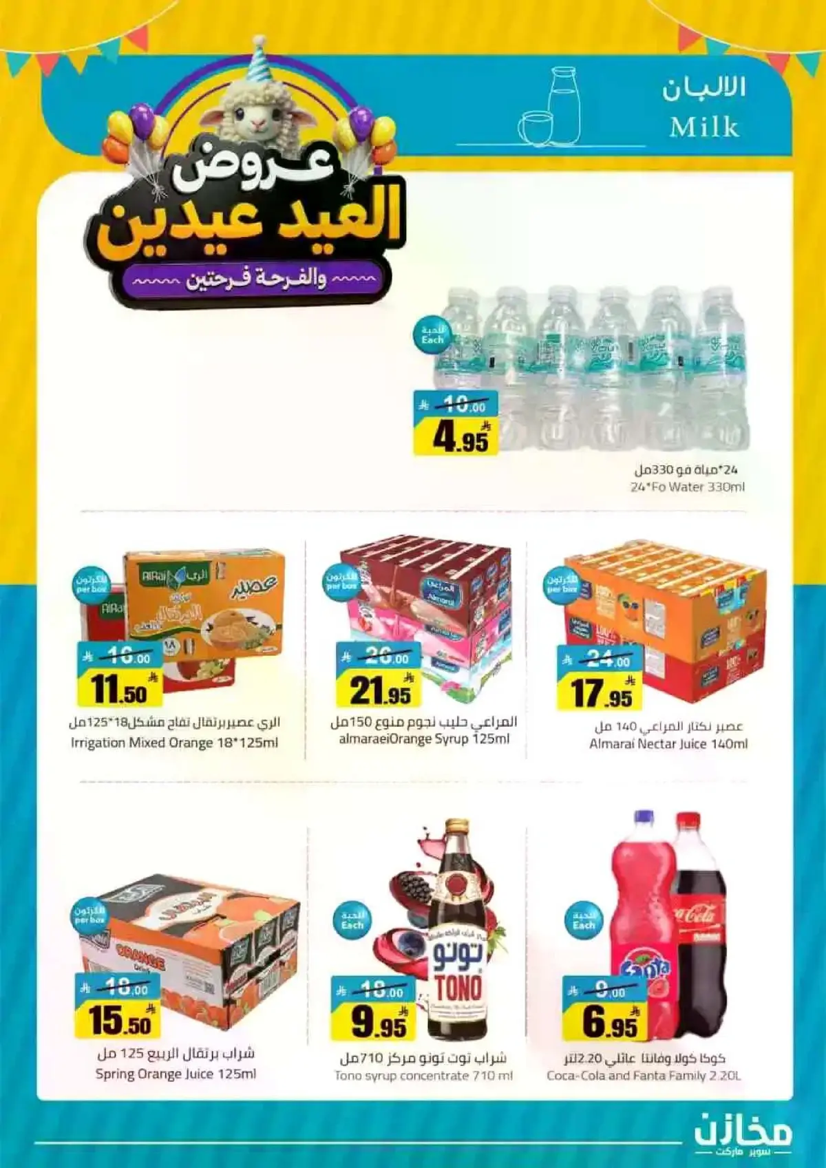عروض العيد - صفحة 5