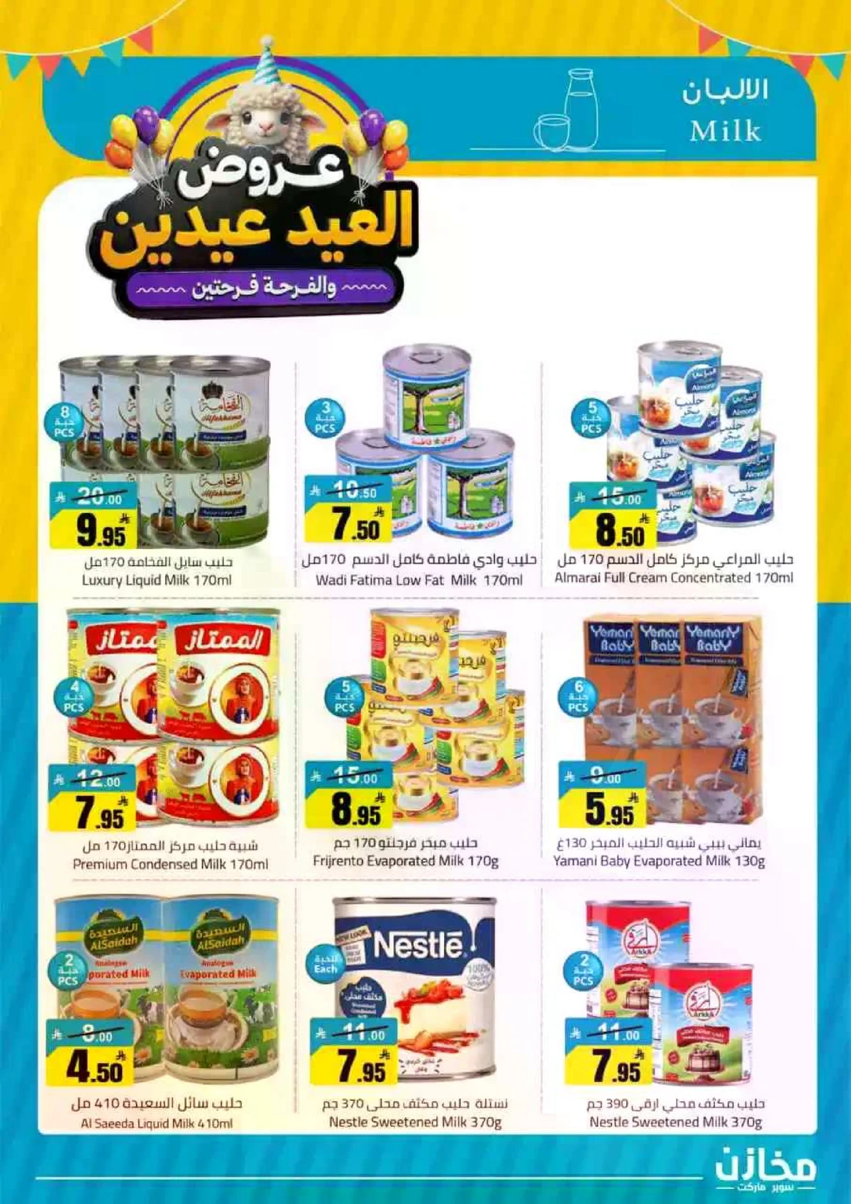 عروض العيد - صفحة 7