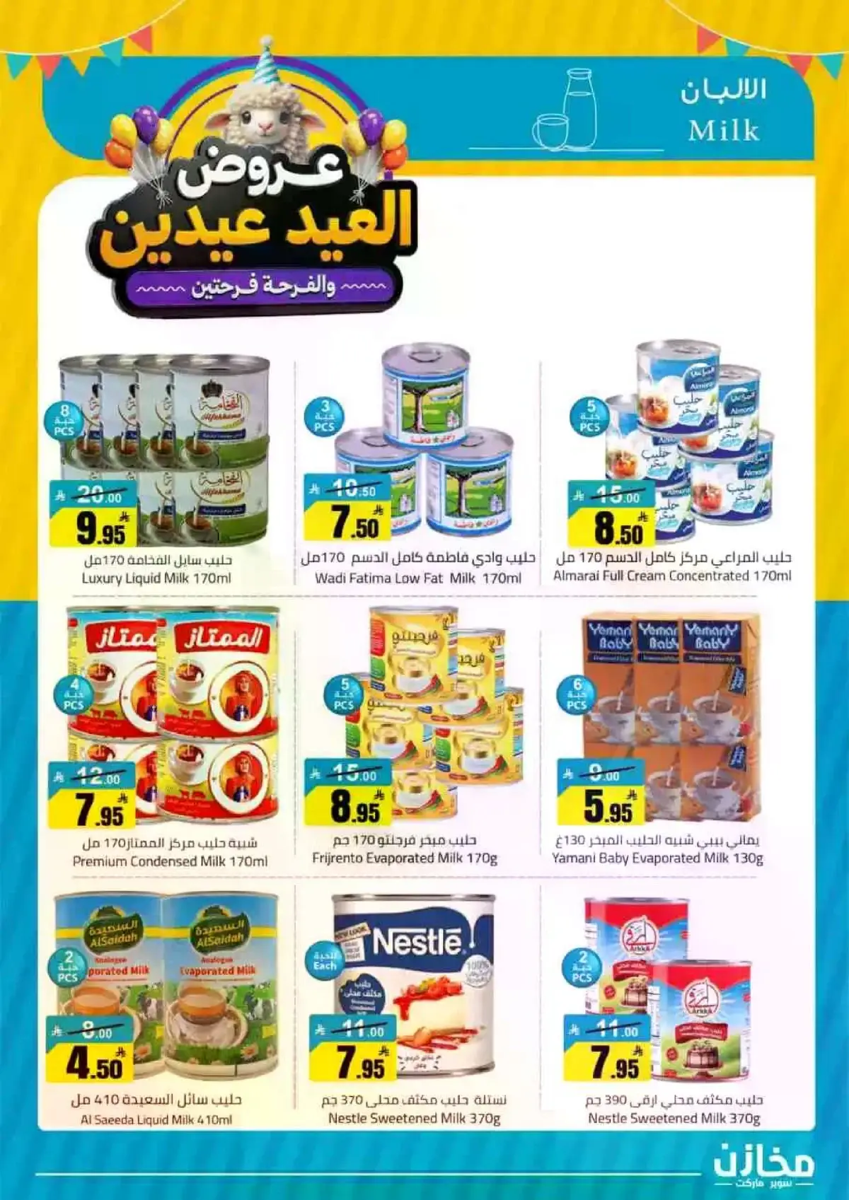 عروض العيد - صفحة 7
