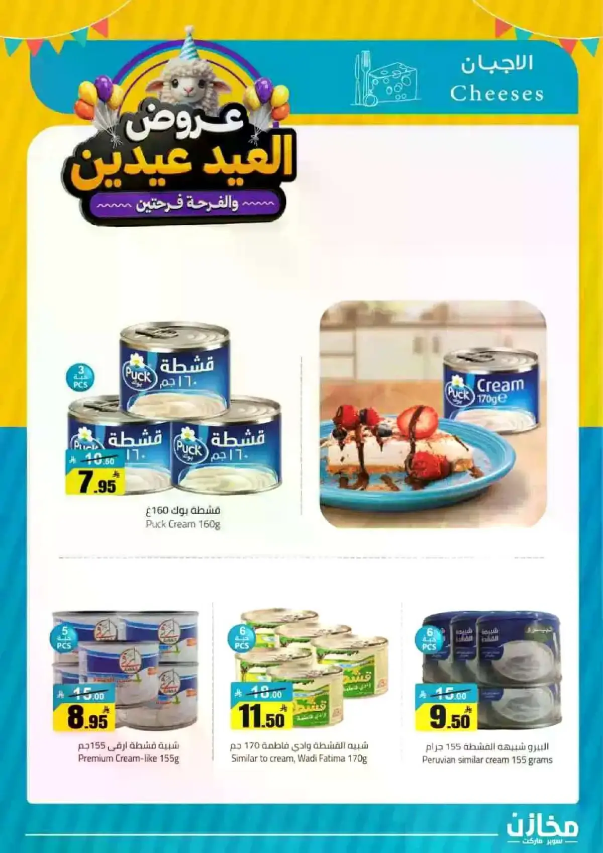 عروض العيد - صفحة 8