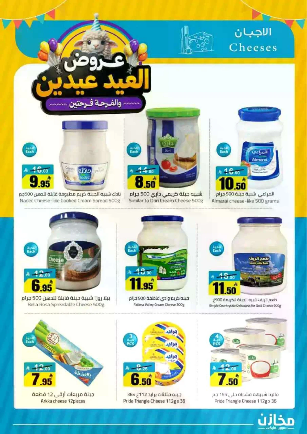 عروض العيد - صفحة 9