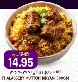 ثلاسيري برياني لحم 500 جرام