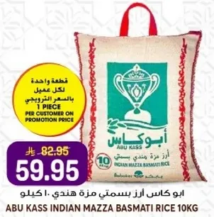 ابو كاس ارز بسمتي مزه هندي 10 كيلو