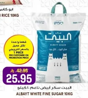 البيت سكر ابيض ناعم 10 كيلو