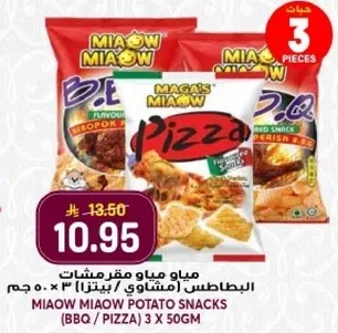 مياو مياو بطاطس مقرمشه (باربكيو / بيتزا) 3 × 50 جرام