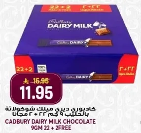 كادبوري ديري ميلك شوكولاته 9 جرام × 22 + 2 مجانا