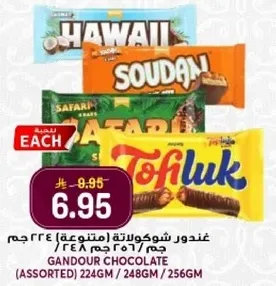 غندور شوكولاته (متنوعه) 224 جم - 256 جم